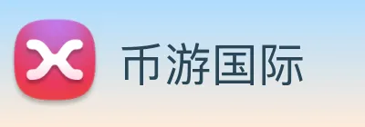币游国际 Logo